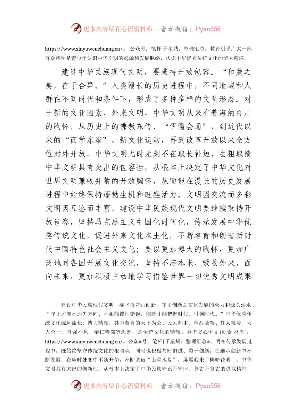 在中心组文化专题研讨交流会上的发言.docx_第2页