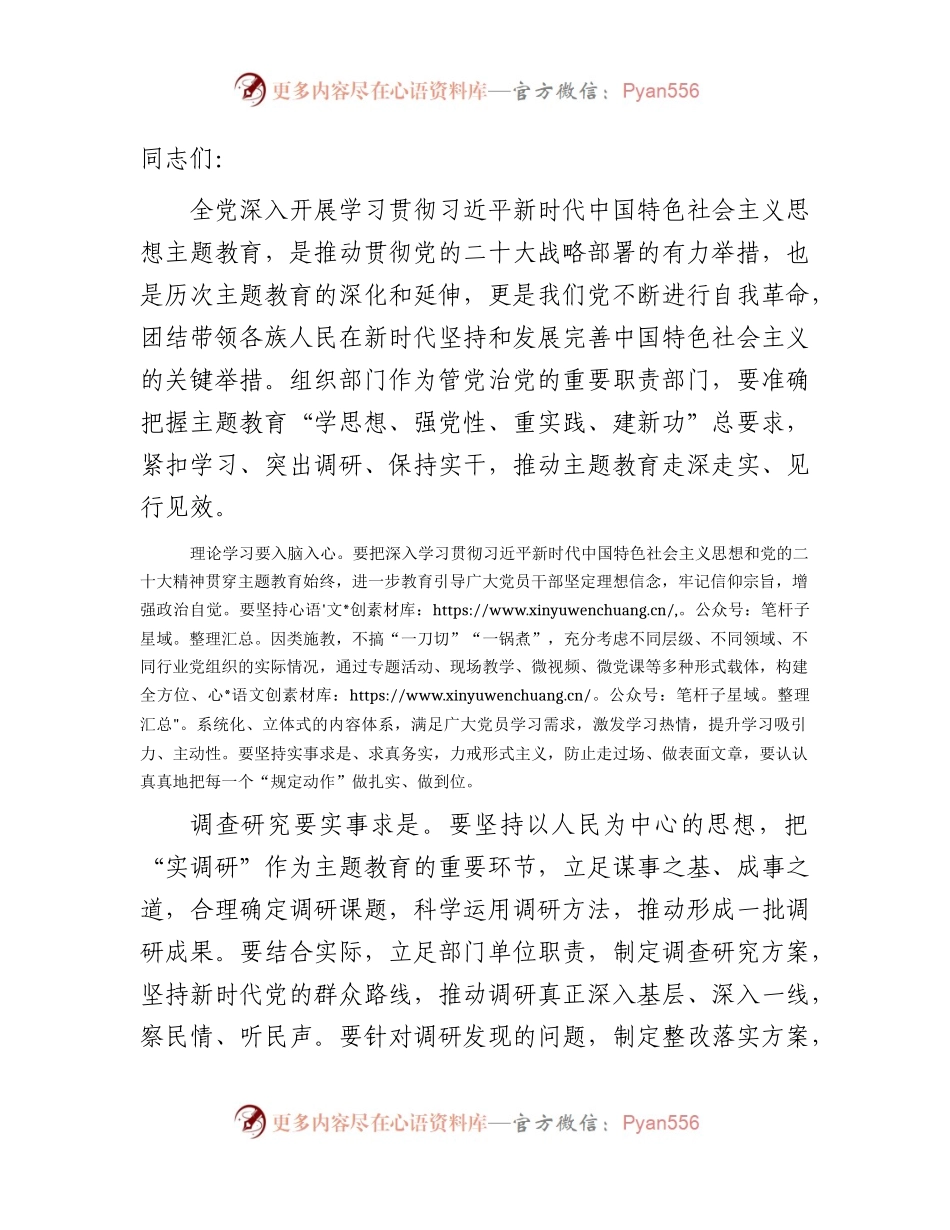 在局中心组主题教育专题学习研讨交流会上的发言.docx_第1页