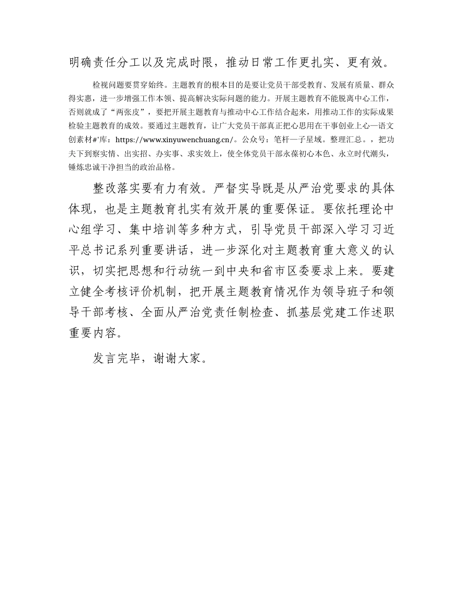 在局中心组主题教育专题学习研讨交流会上的发言.docx_第2页