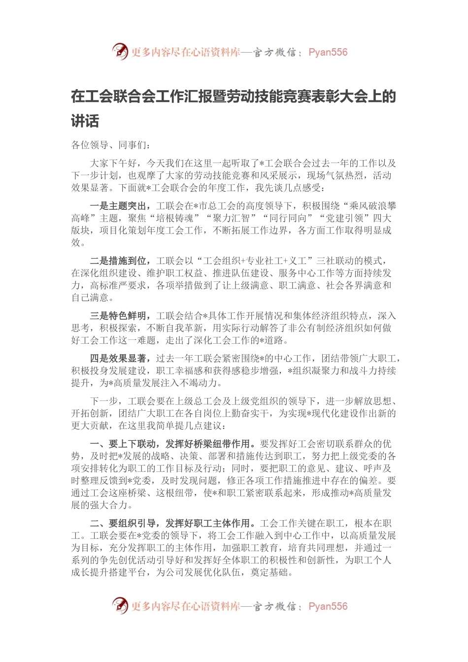 在工会联合会工作汇报暨劳动技能竞赛表彰大会上的讲话.docx_第1页