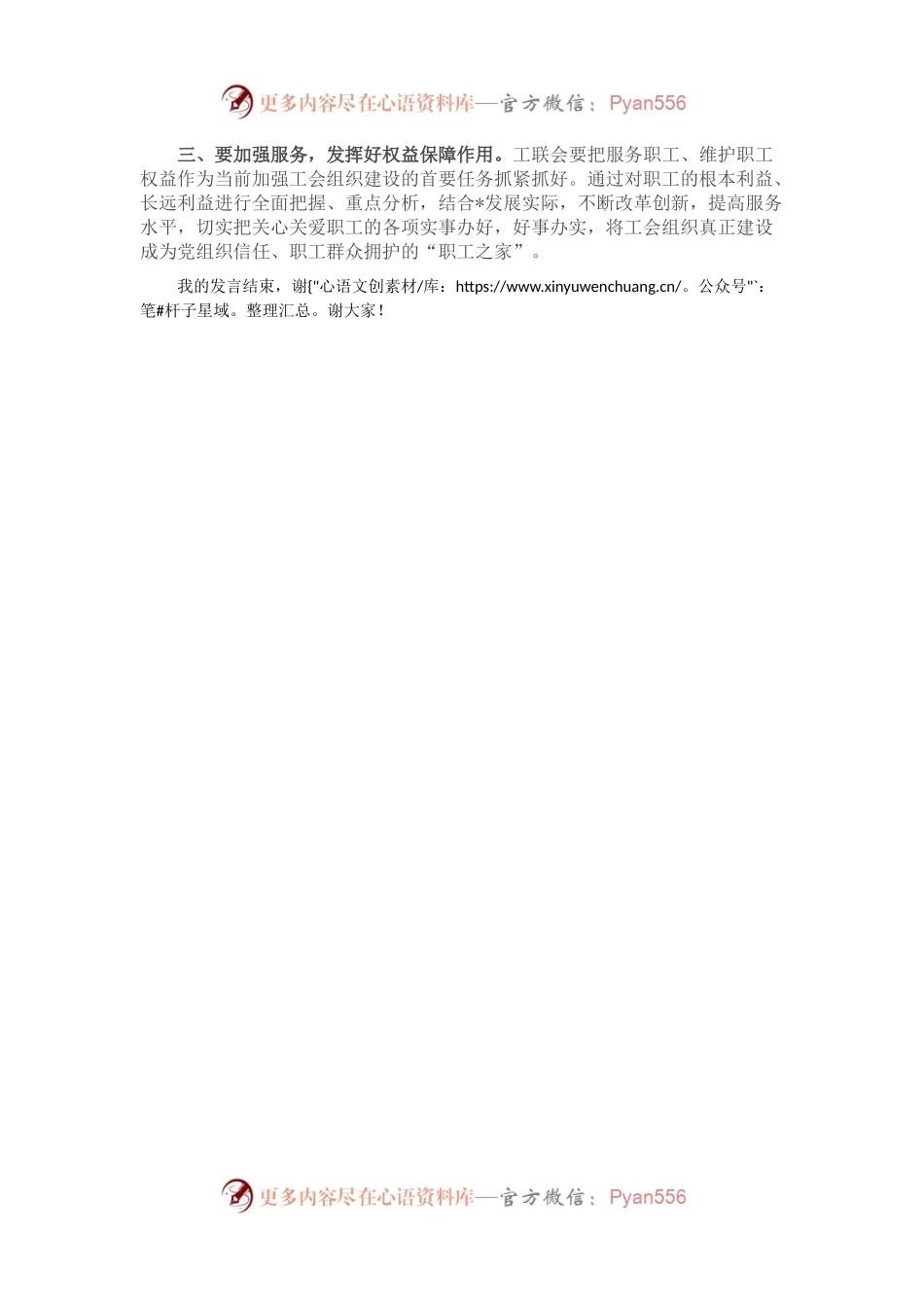 在工会联合会工作汇报暨劳动技能竞赛表彰大会上的讲话.docx_第2页