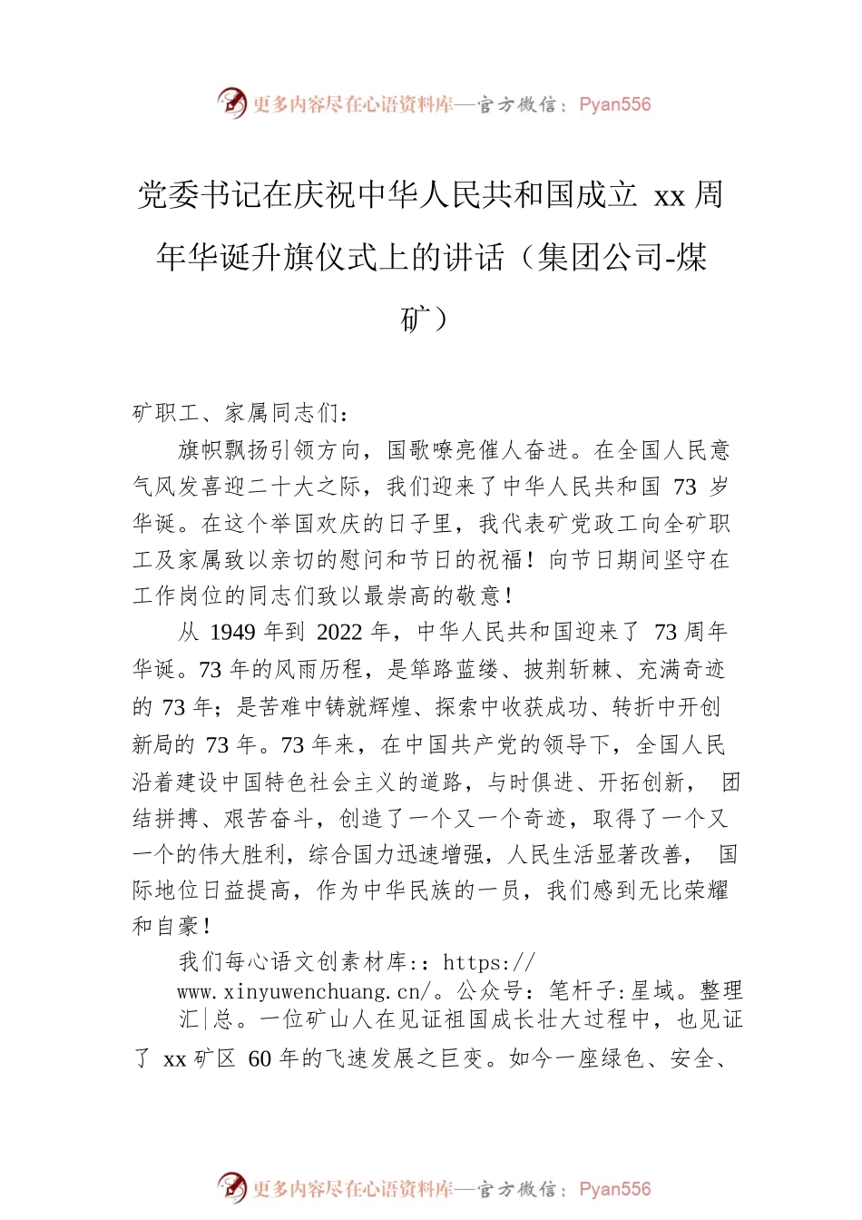 在国庆升旗仪式上的致辞汇编（4篇）.docx_第2页
