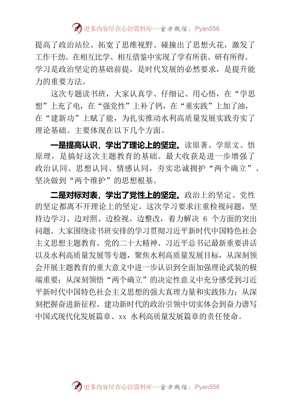 在学习贯彻专题活动专题读书班暨党委理论学习中心组（扩大）学习班上的小结讲话.docx_第2页