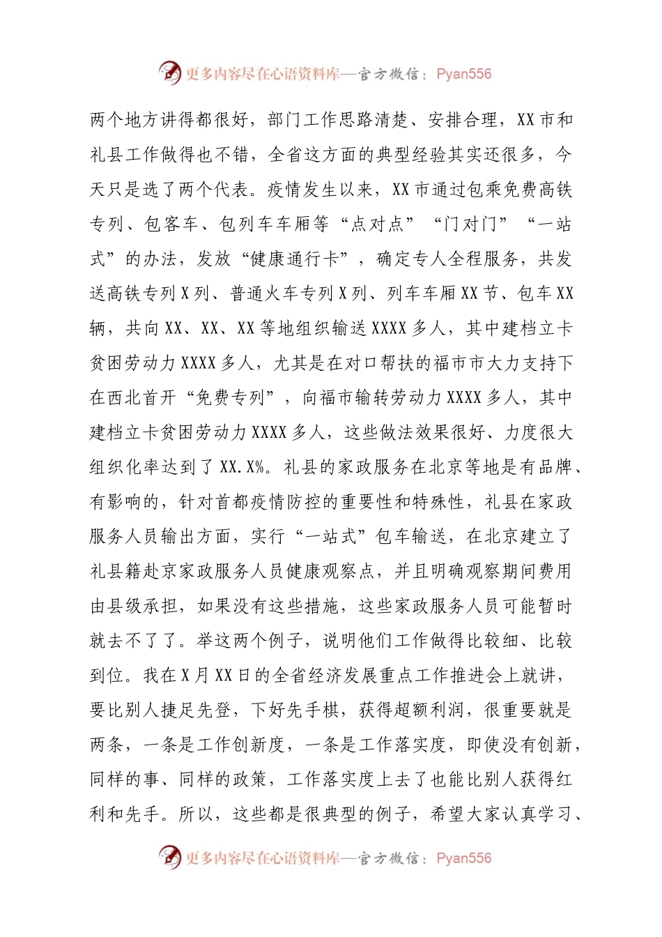 在就业扶贫工作推进视频会议上的讲话.docx_第2页