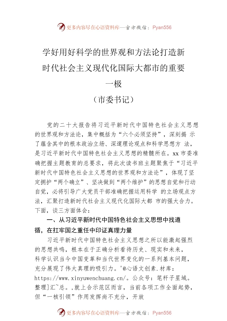 在全市学习贯彻党内主题教育读书班上的交流发言材料汇编（5篇）.docx_第2页