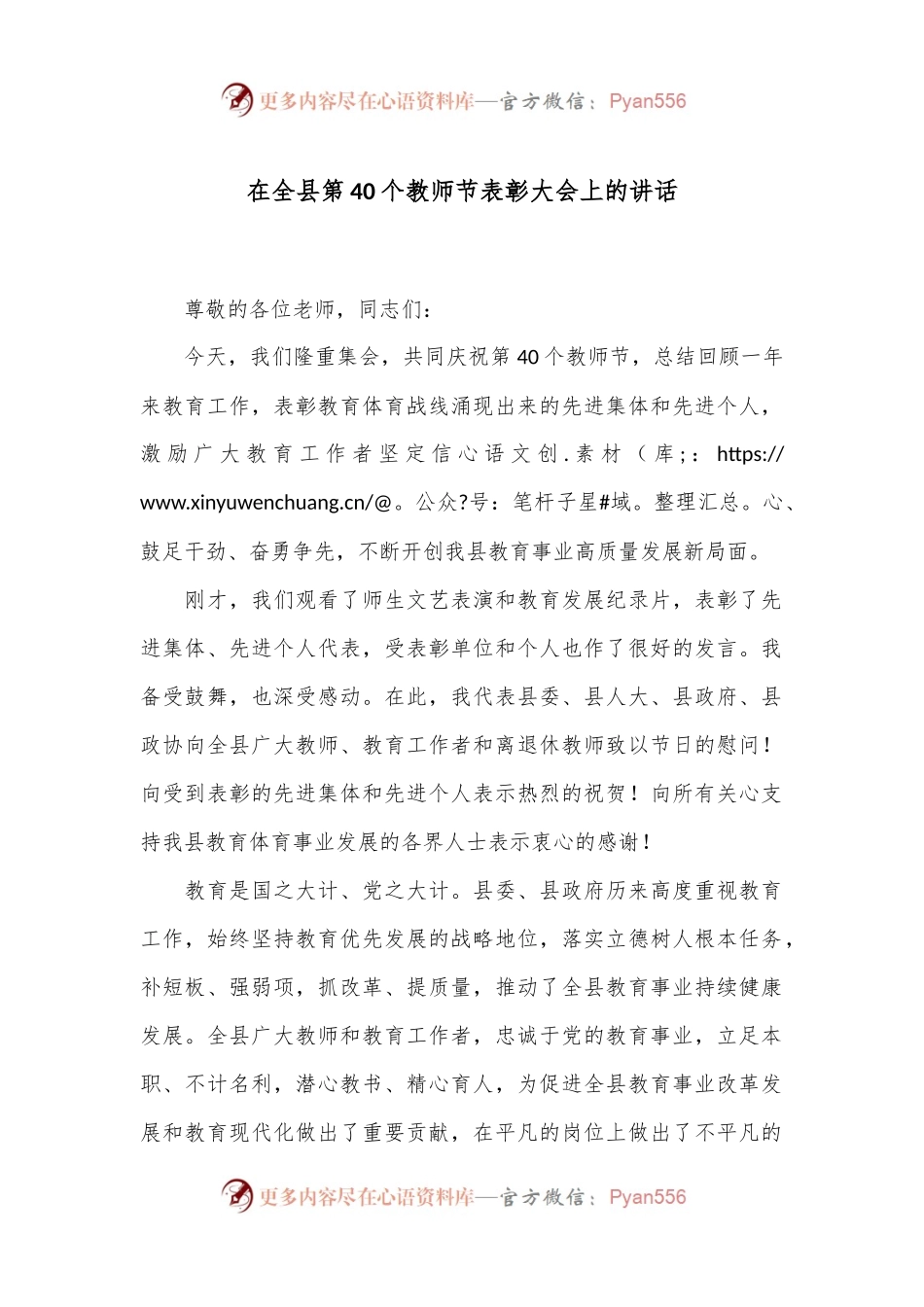 在全县第40个教师节表彰大会上的讲话.docx_第1页