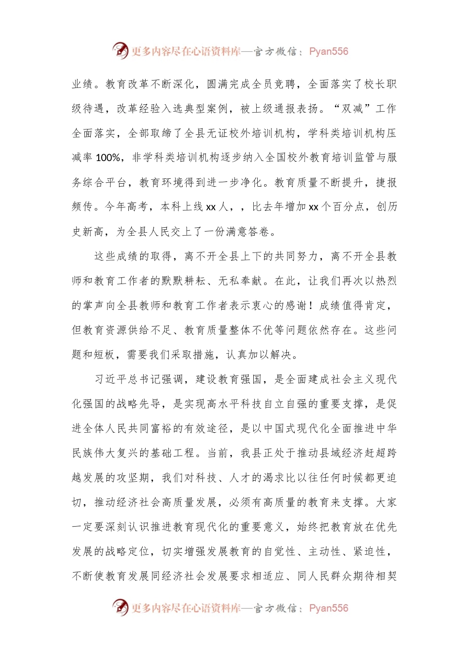 在全县第40个教师节表彰大会上的讲话.docx_第2页