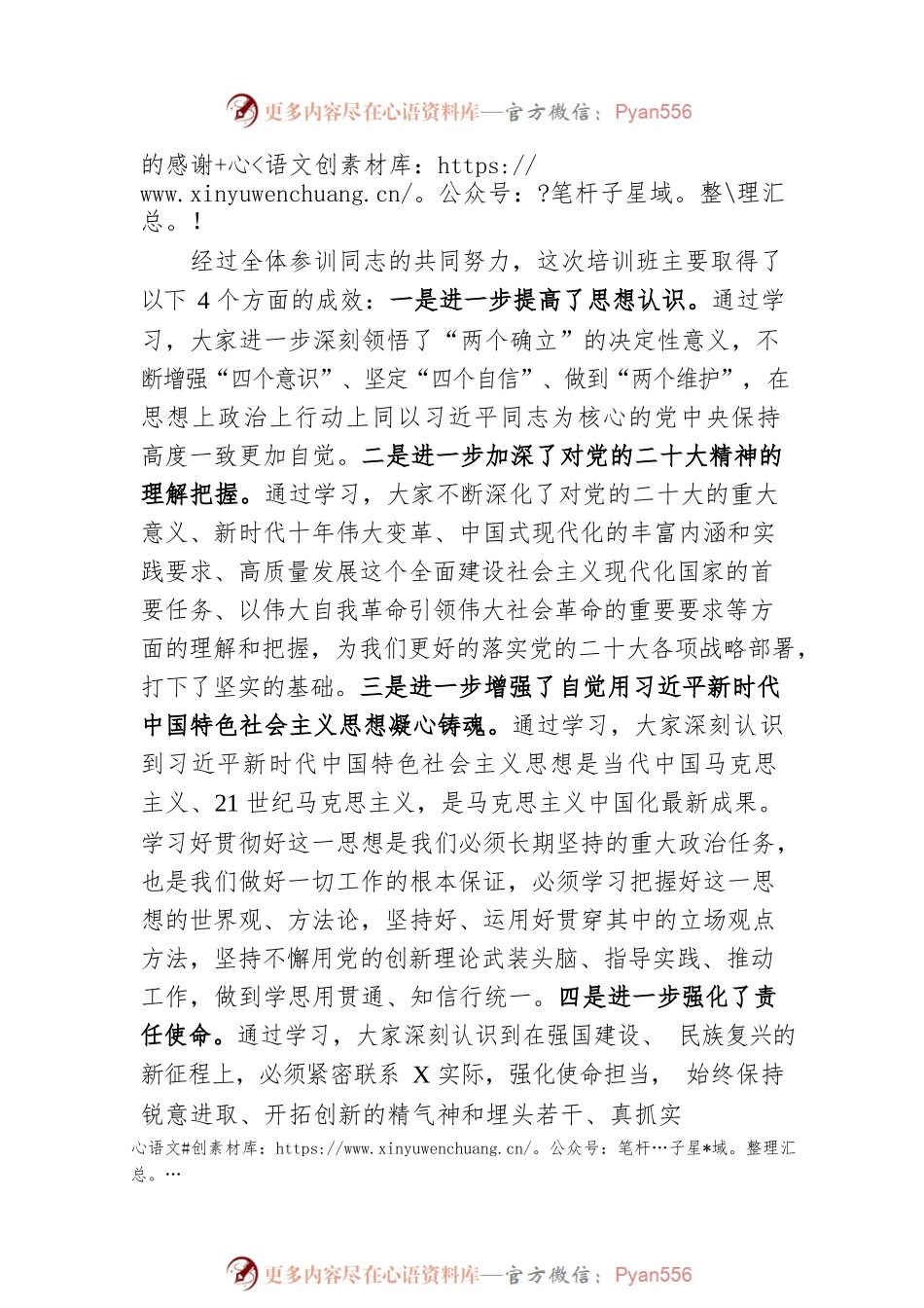 在学习培训班结业式上的讲话.docx_第2页