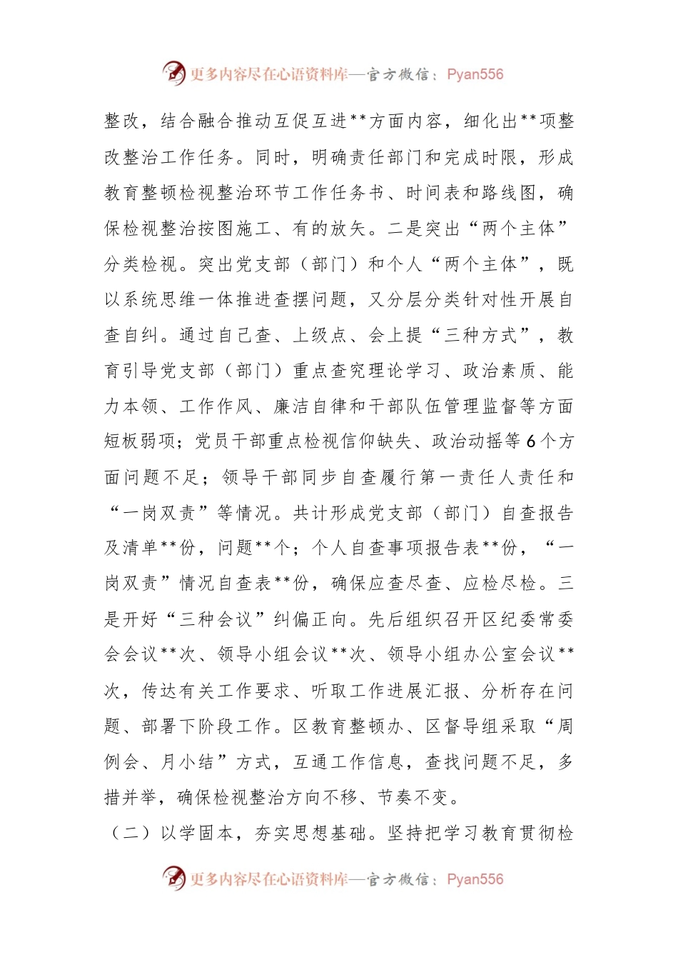 在区纪检监察干部队伍教育整顿学习教育、检视整治工作阶段性情况报告.docx_第2页