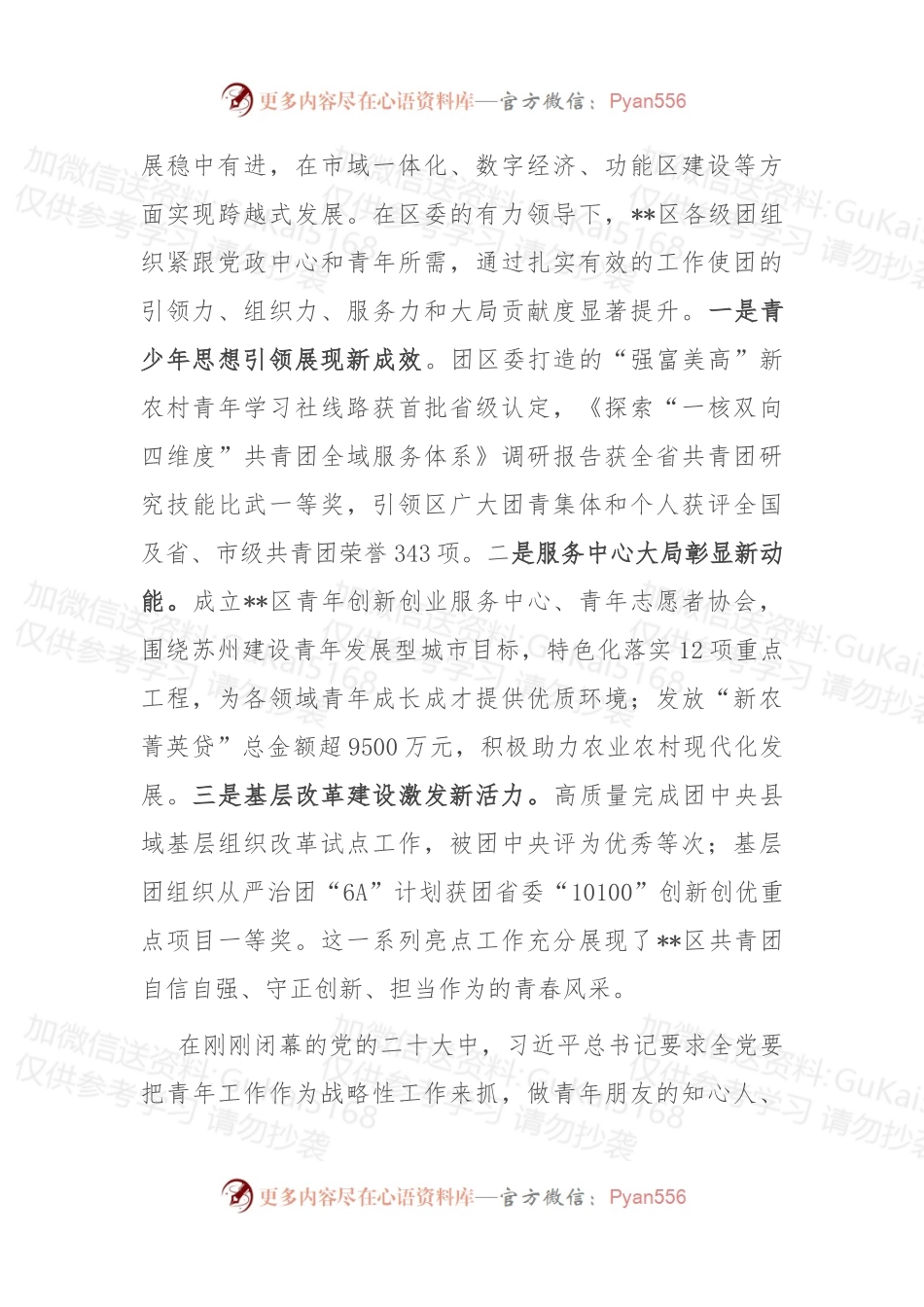 在区共青团代表大会开幕式上的讲话 (1).docx_第2页