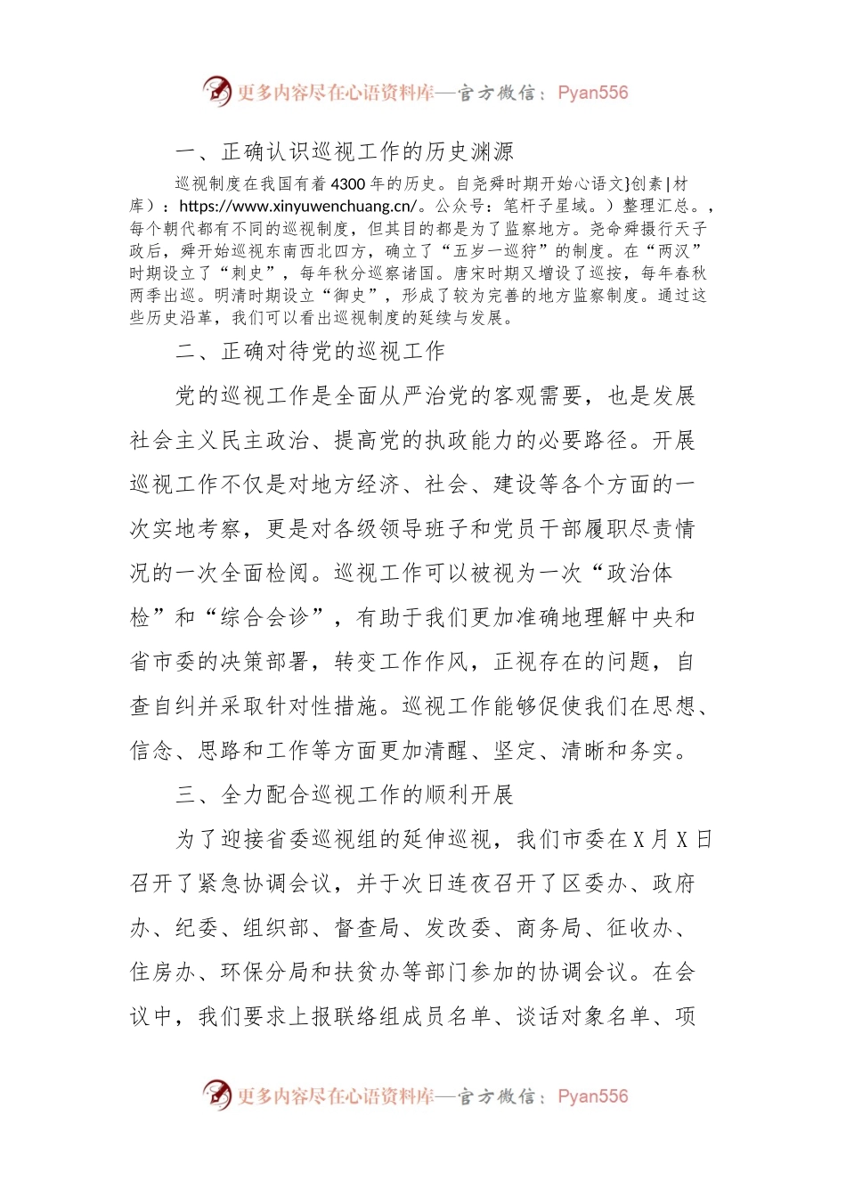 在县委中心组关于巡视工作学习上的发言稿提纲.docx_第2页