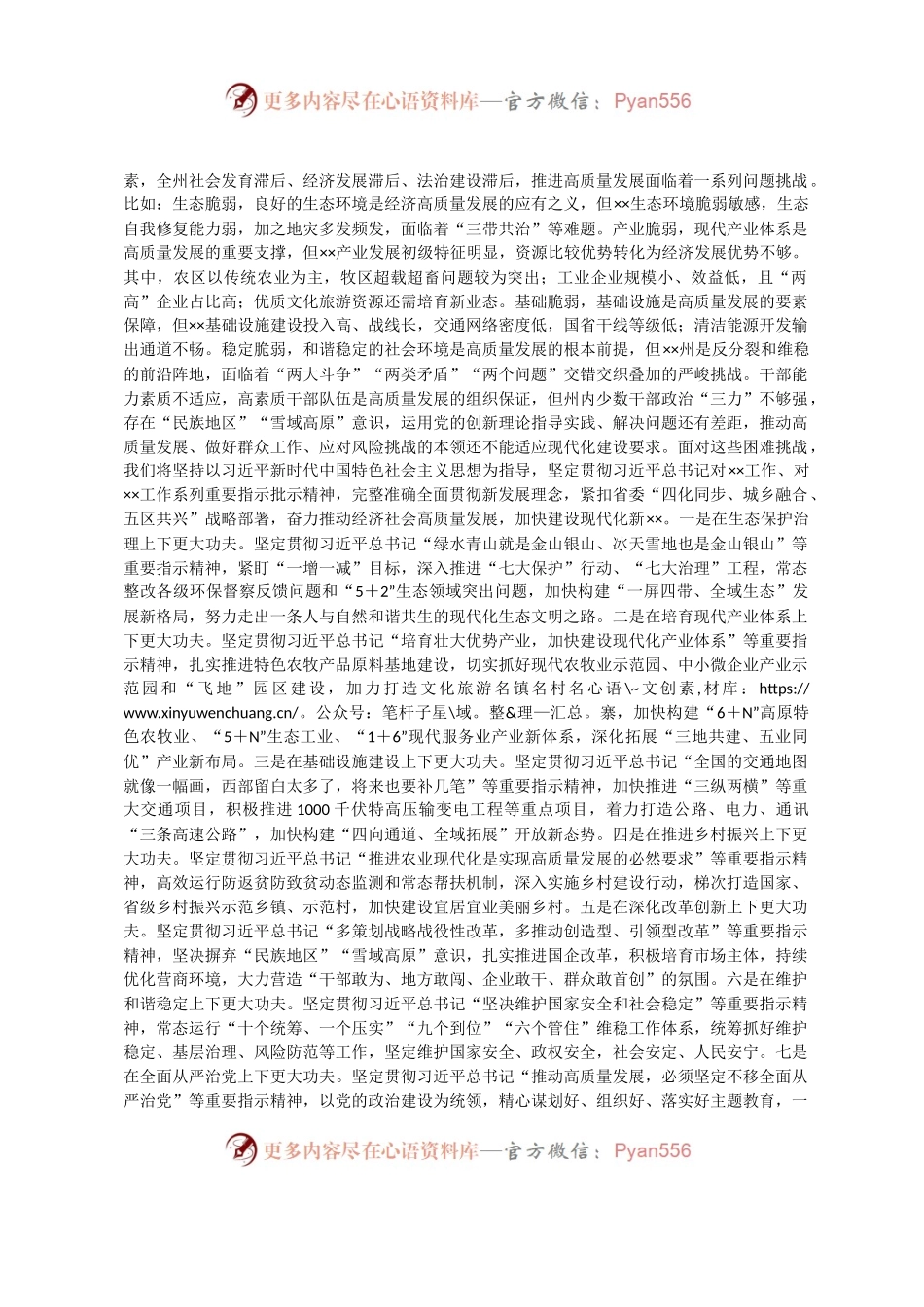 在全市人大系统主题教育专题读书班上的研讨发言材料.docx_第2页