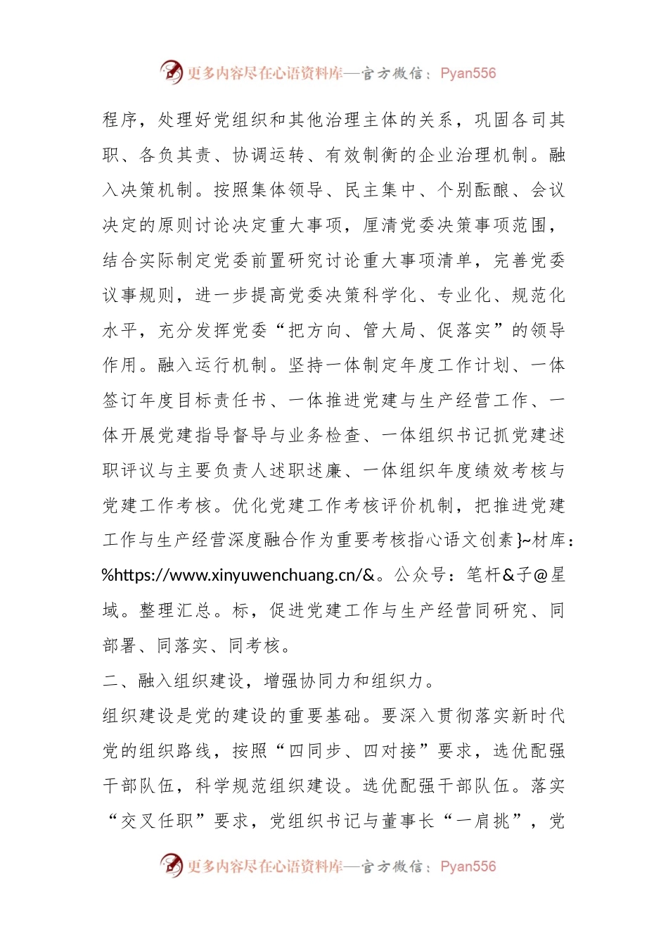 在国有企业党建工作推进会上的汇报发言.docx_第2页