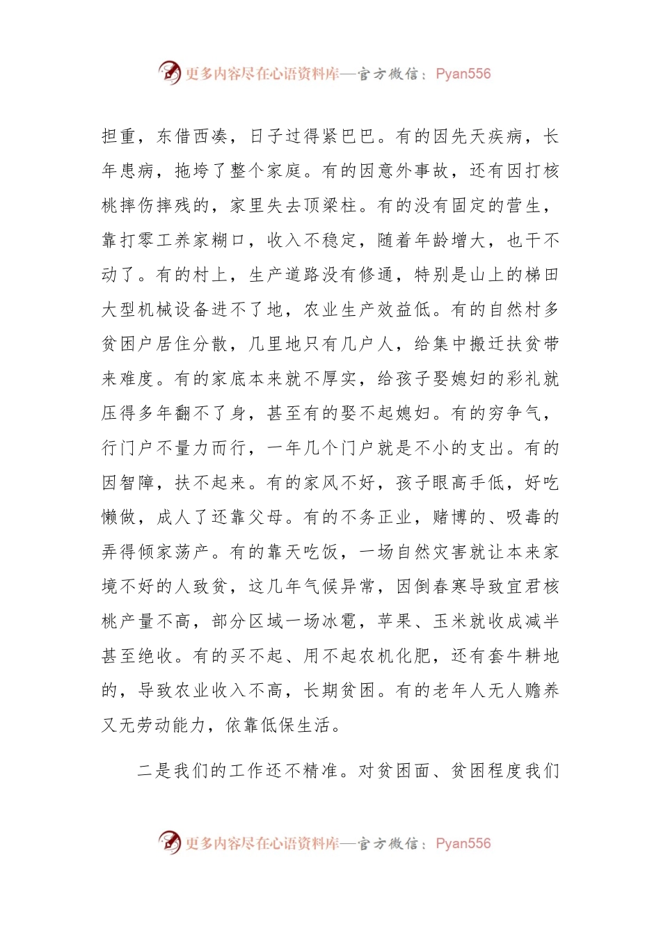 在全市打赢脱贫攻坚战工作会议上的讲话.docx_第2页