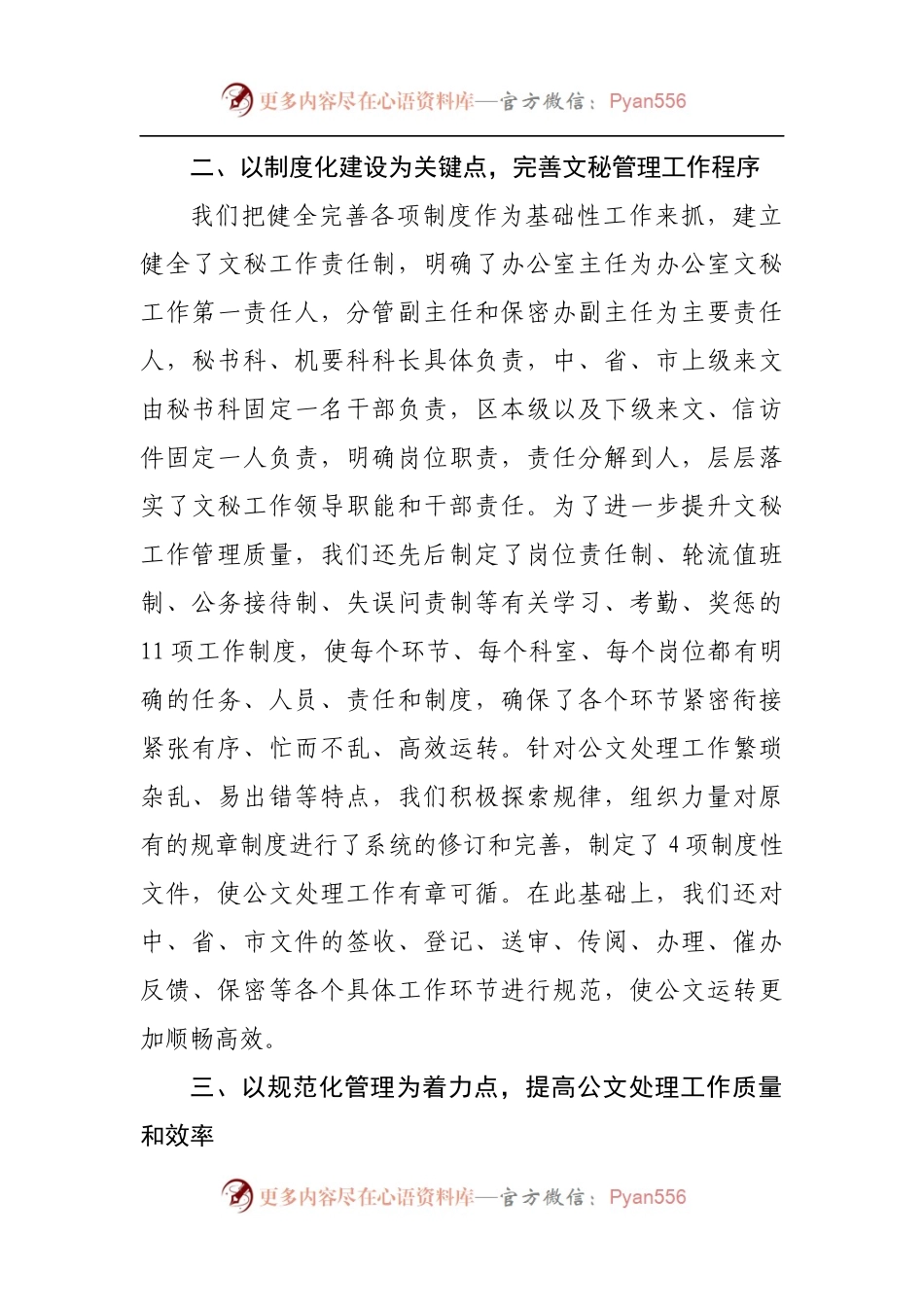在文秘工作座谈会上的发言材料.docx_第2页