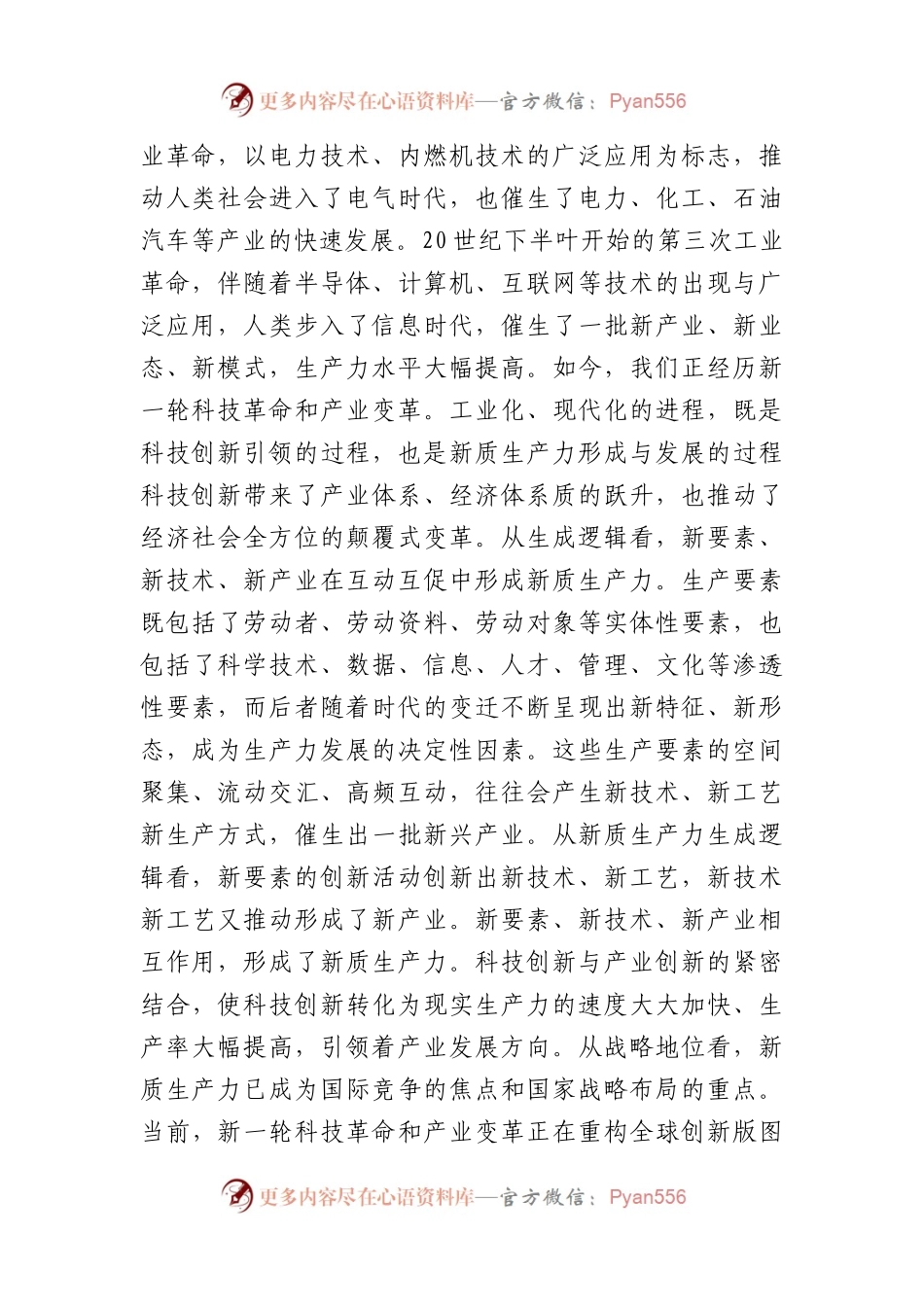 在政府党组理论学习中心组新质生产力专题研讨会上的交流发言.docx_第2页