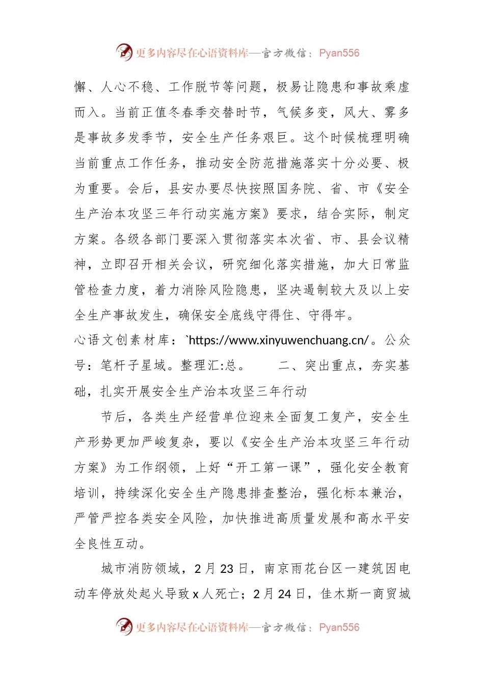 在全省安全生产“治本攻坚”三年行动动员部署会议上的讲话稿.docx_第2页