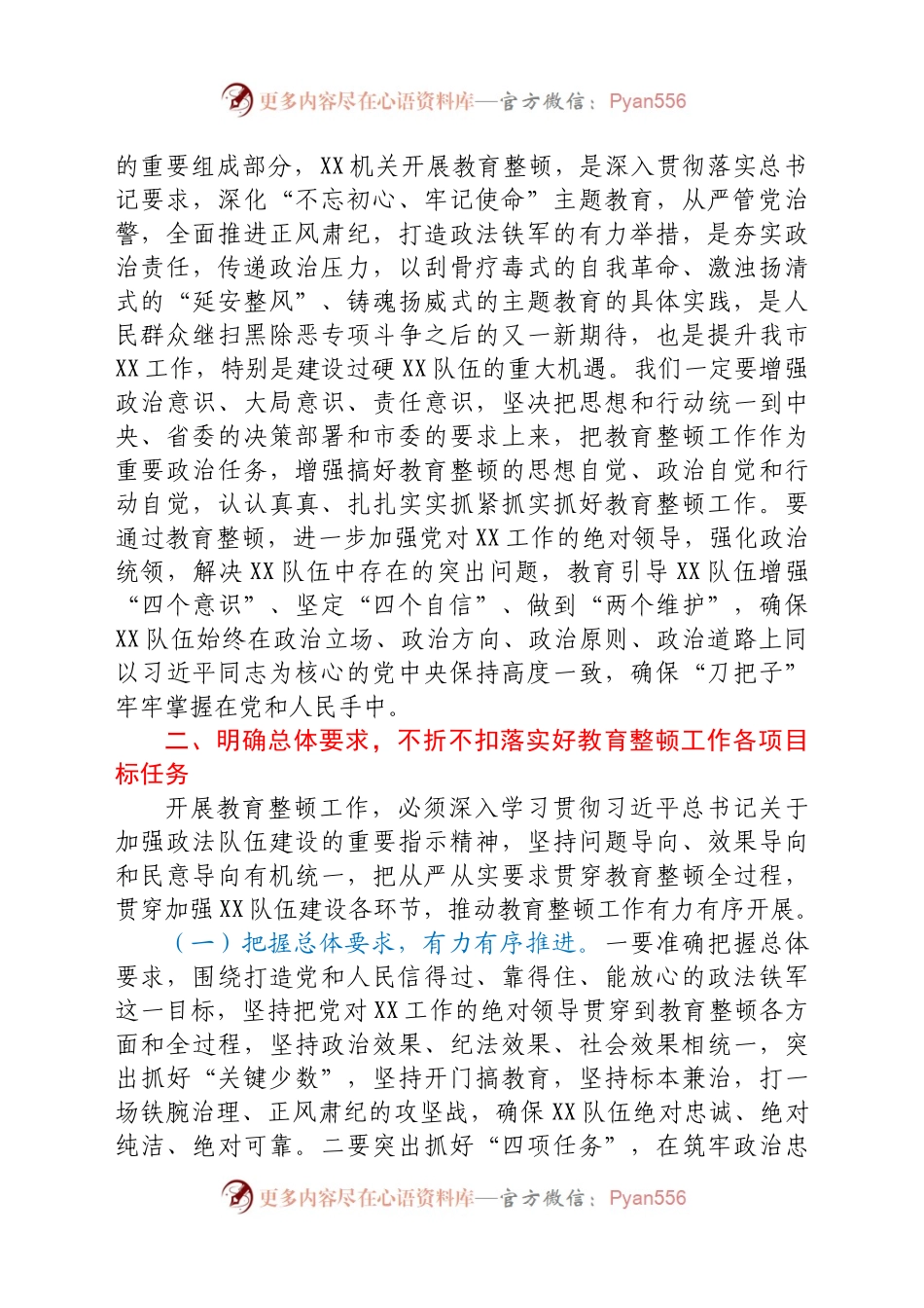 在政法队伍教育整顿工作动员会上的讲话.docx_第2页