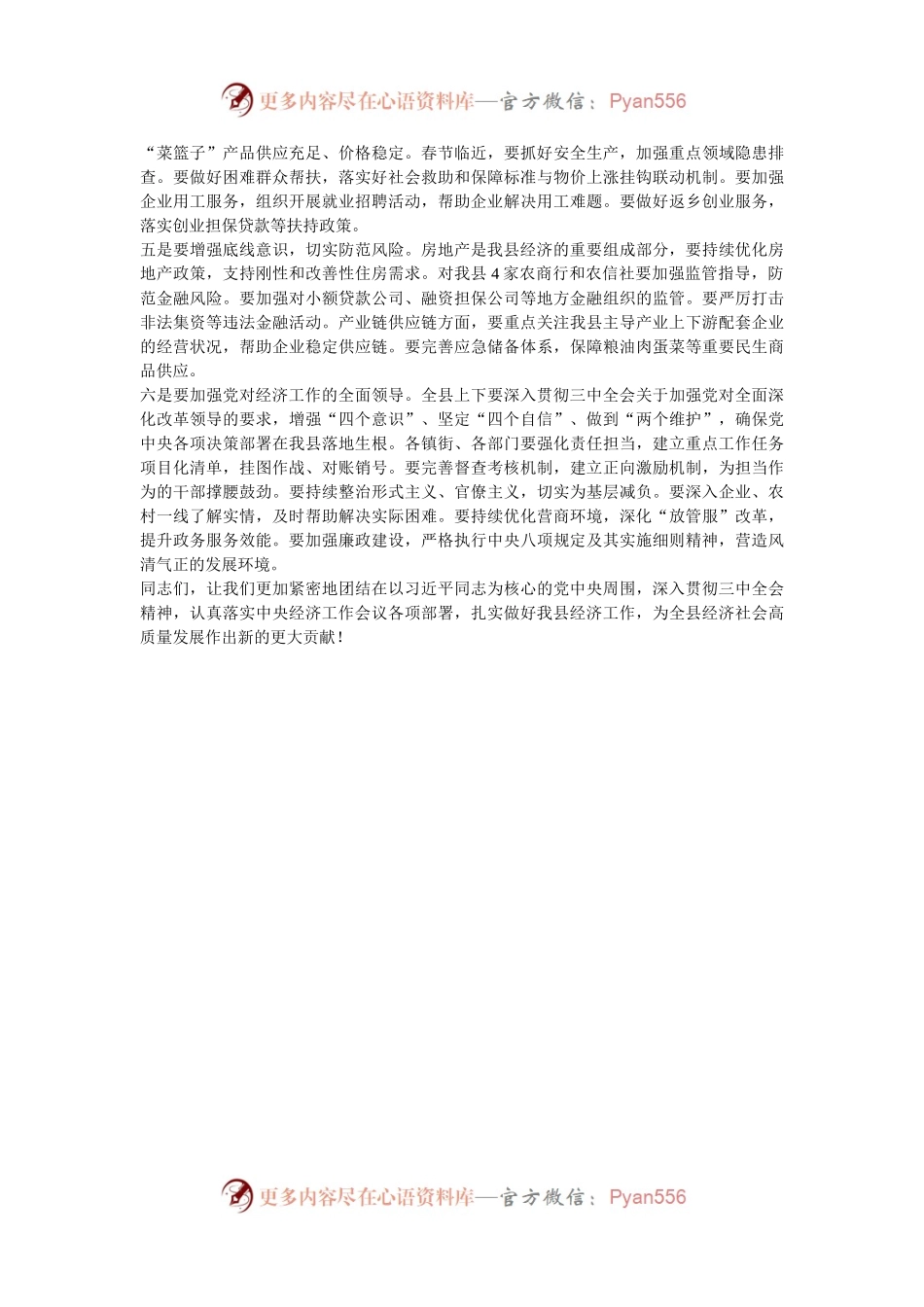 在县委常委会议上传达学习贯彻2024年中央经济工作会议精神的讲话.docx_第2页