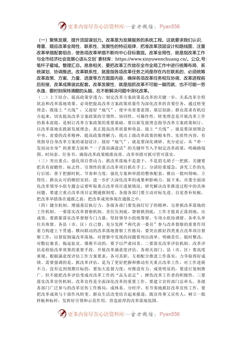 在市委全面深化改革领导小组全体会议上的讲  话.docx_第2页