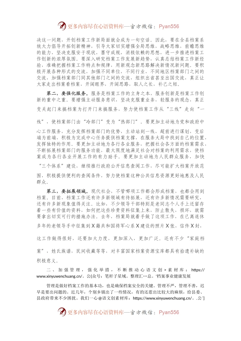 在全县档案工作会议上的讲话.docx_第2页