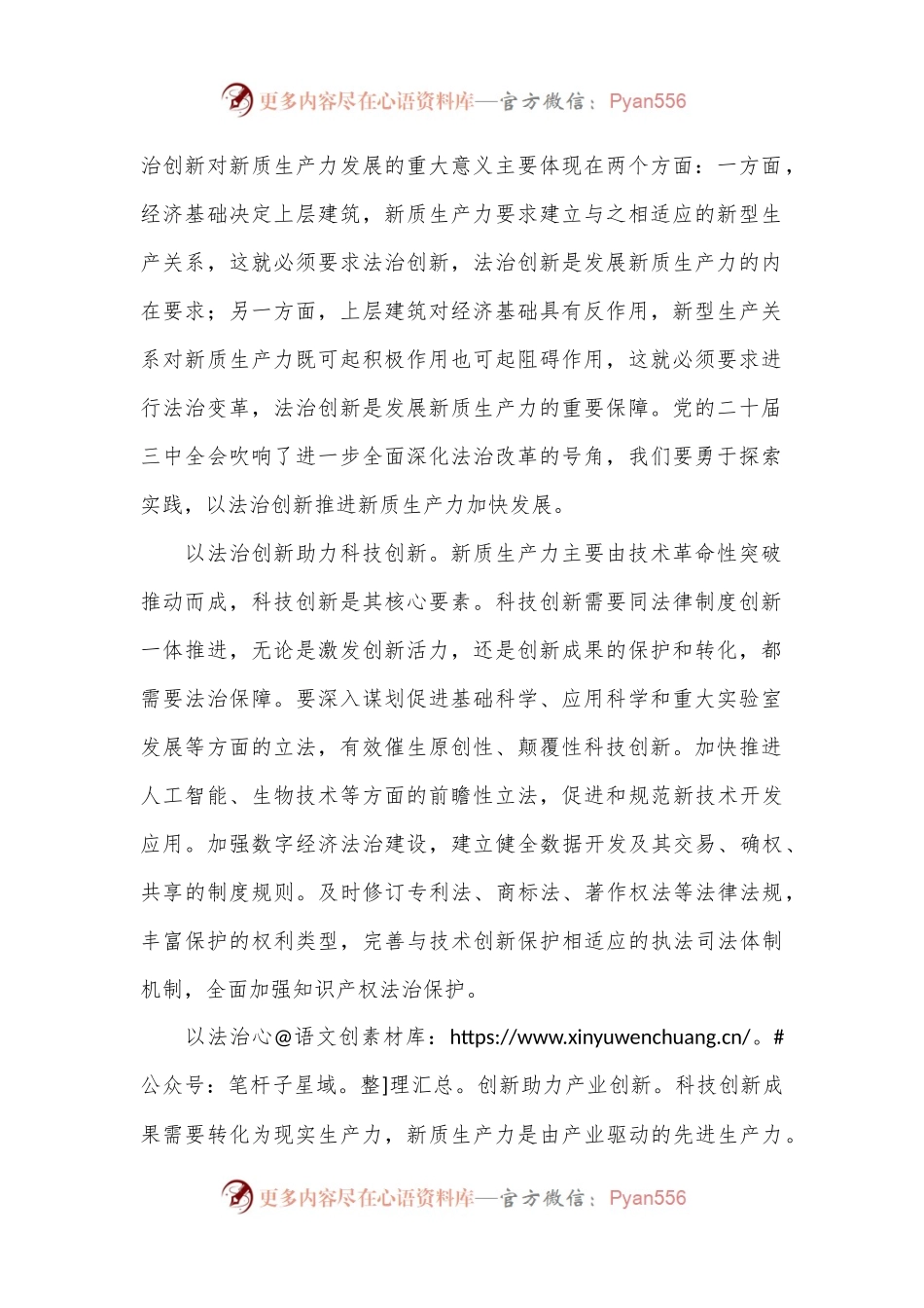 在政法委理论学习中心组新质生产力专题研讨会上的交流发言.docx_第2页