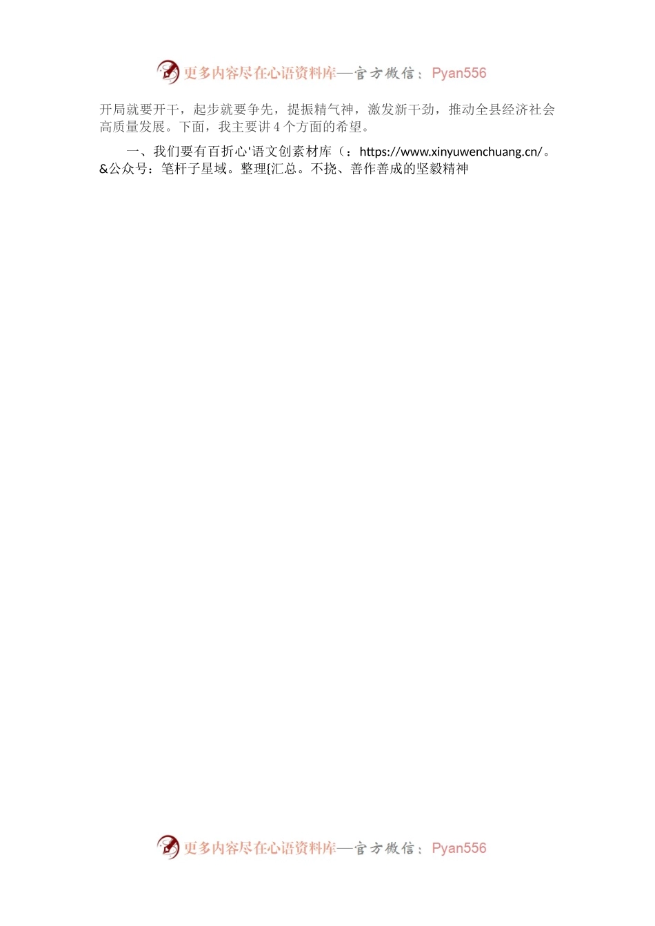 在“改革创新攻坚克难”先进典型表扬暨2023年重点工作动员大会上的讲话.docx_第2页