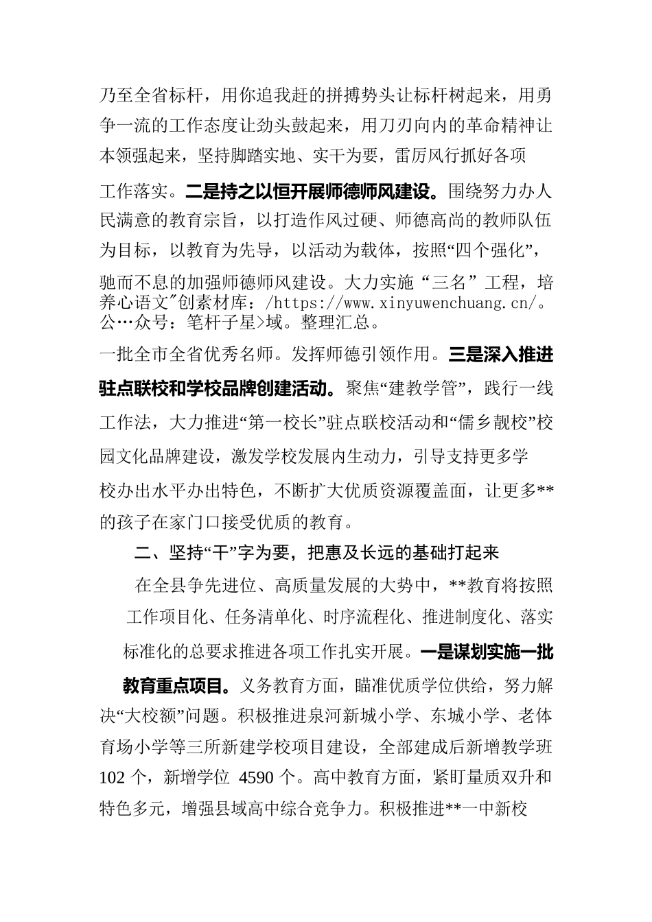 在全县2023年高质量发展动员暨干部作风建设大会上的发言.docx_第2页