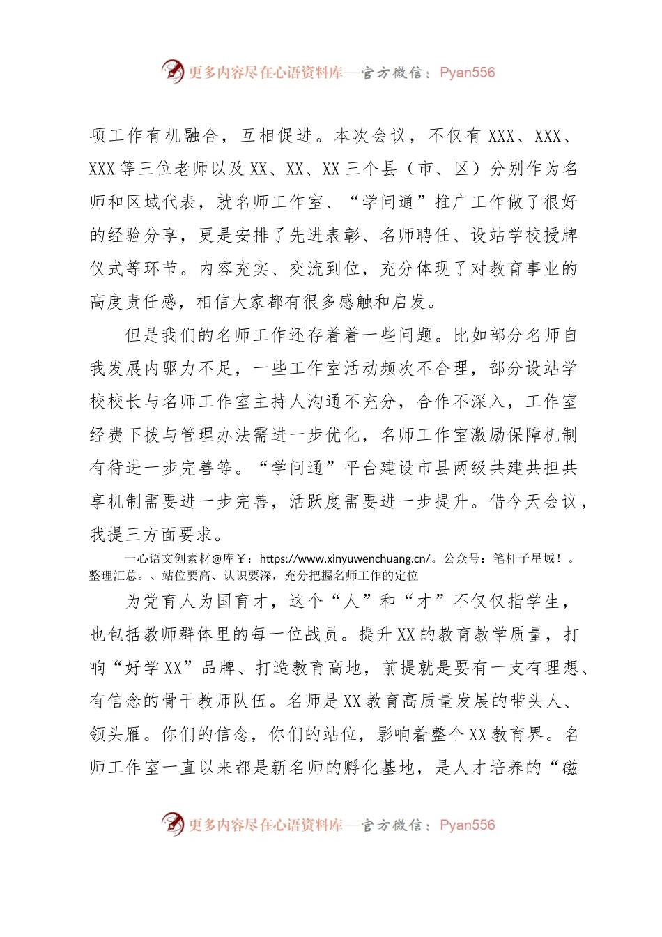在市名师工作室建设工作推进会暨XX“学问通”工作推进会上的讲话.docx_第2页