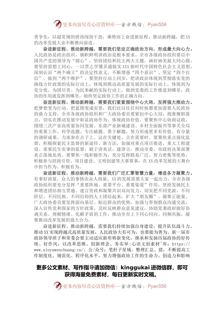 在市政协五届一次会议闭幕会上的讲话.docx_第2页