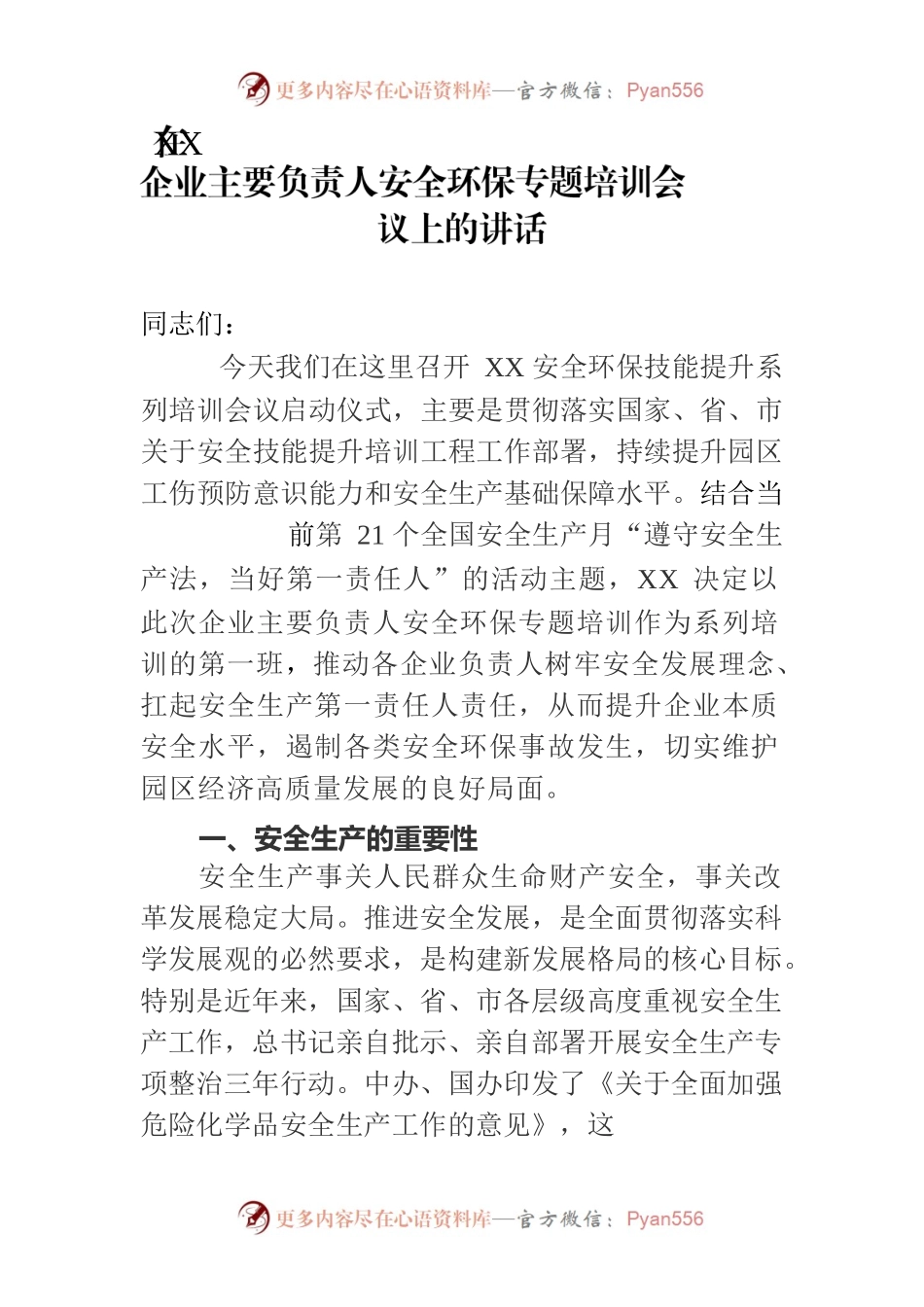 在企业主要负责人安全环保专题培训会议上的讲话.docx_第1页