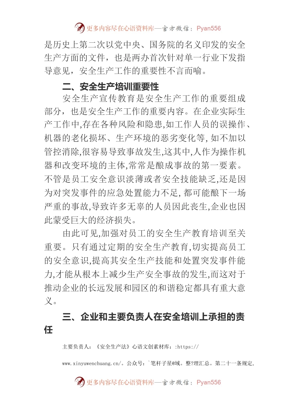 在企业主要负责人安全环保专题培训会议上的讲话.docx_第2页