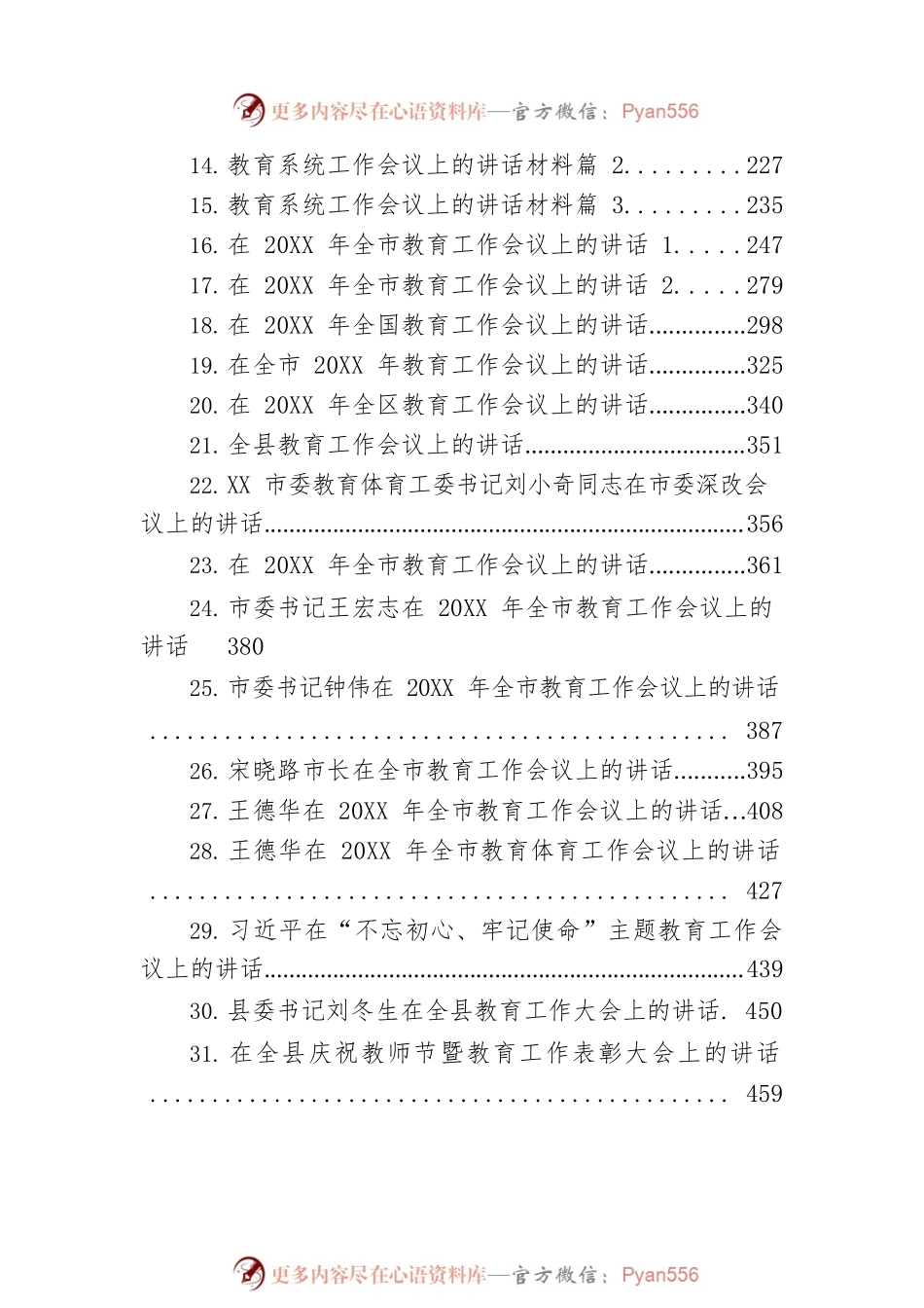 在教育工作会议上的讲话汇编（46篇）.docx_第2页