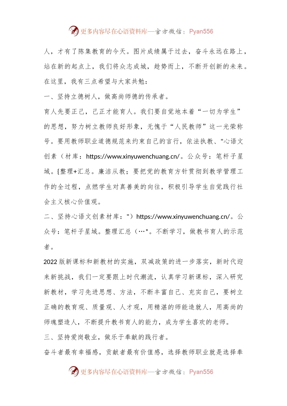 在庆祝第40个教师节暨表彰大会上的致辞.docx_第2页