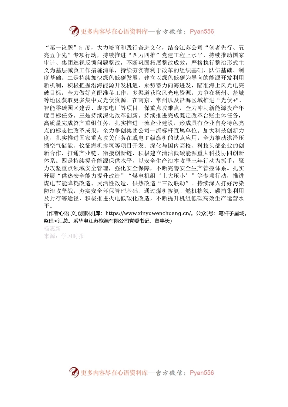 在坚定推进企业改革发展中展现新气象新作为.docx_第2页