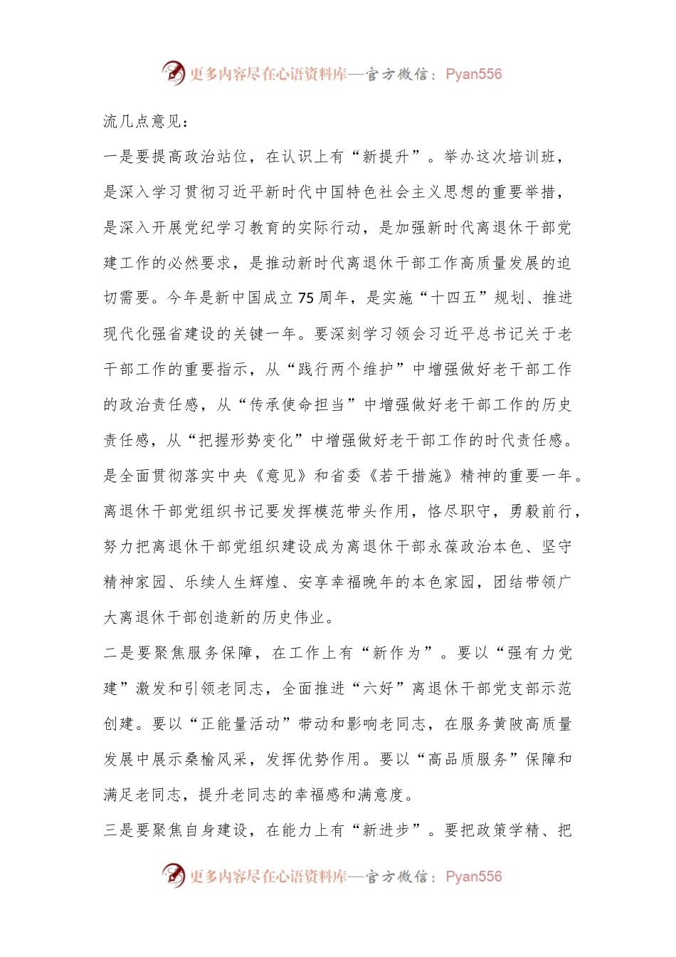在全区离退休干部党组织书记培训班上的讲话.docx_第2页