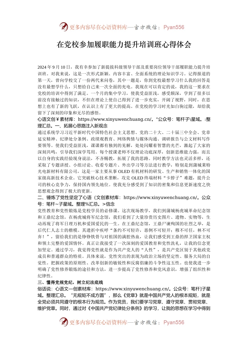 在党校参加履职能力提升培训班心得体会.docx_第1页