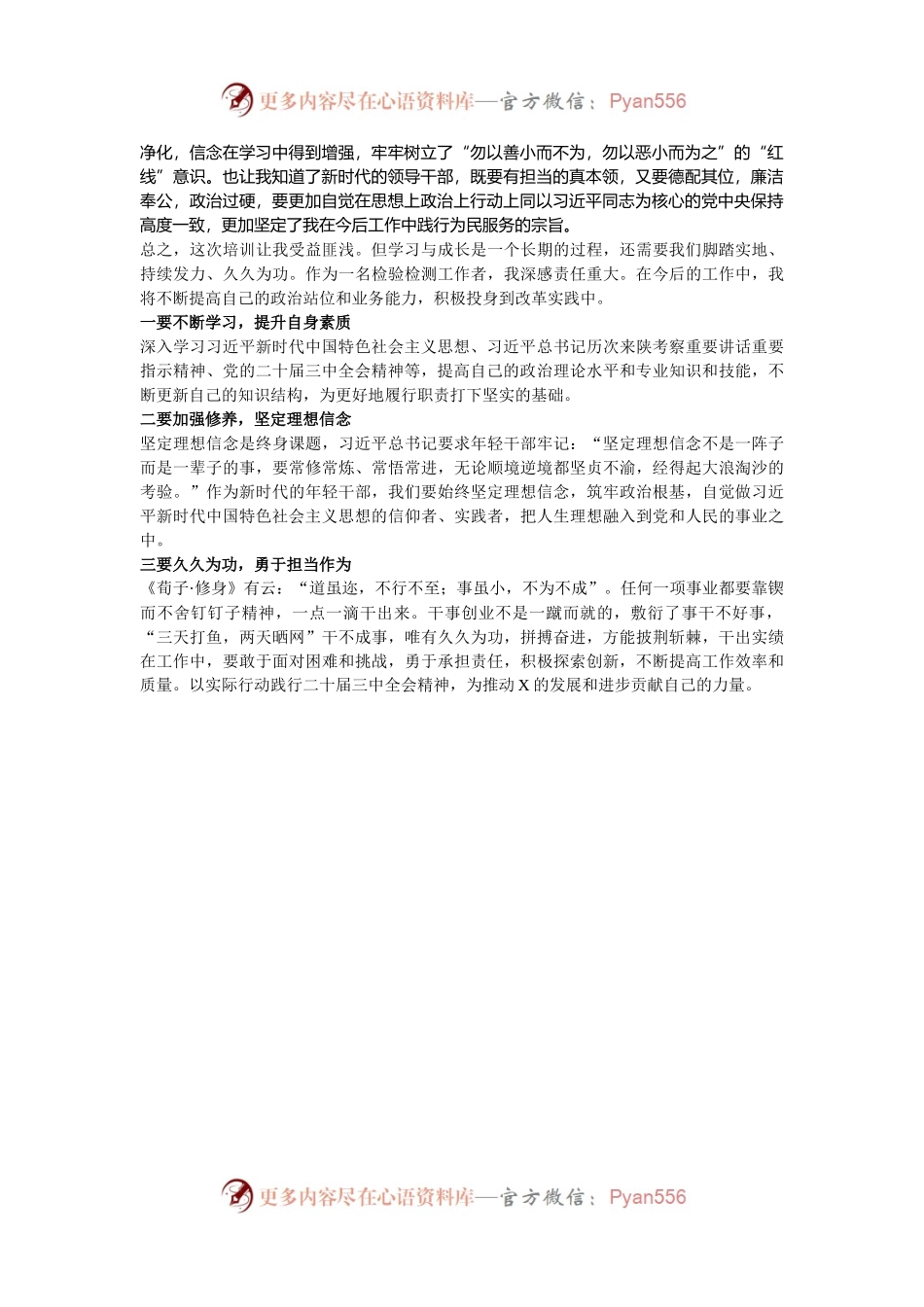 在党校参加履职能力提升培训班心得体会.docx_第2页