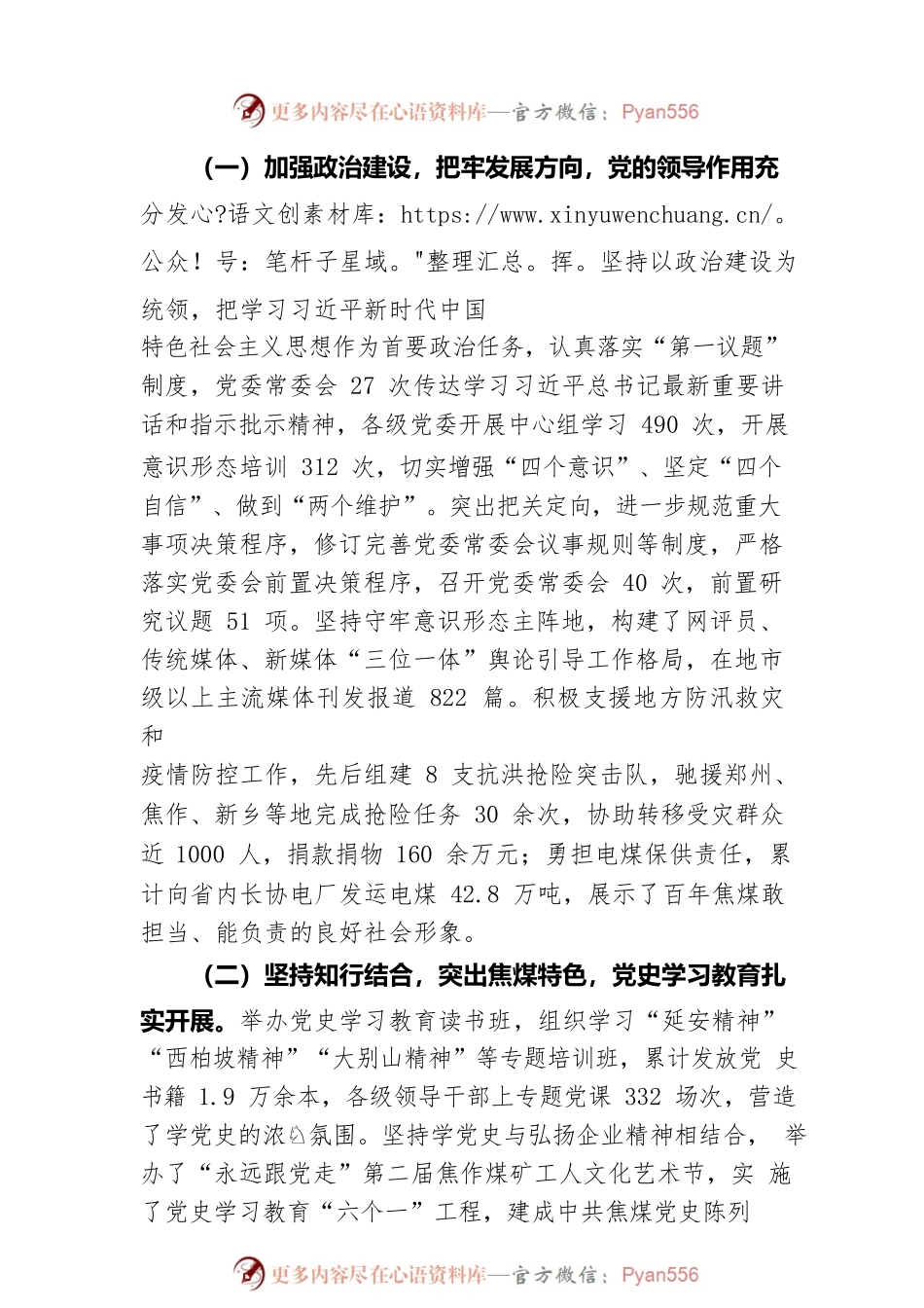 在中国共产党焦作煤业（集团）有限责任公司第一届委员会第五次全体（扩大）会议上的报告（20220224）.docx_第2页