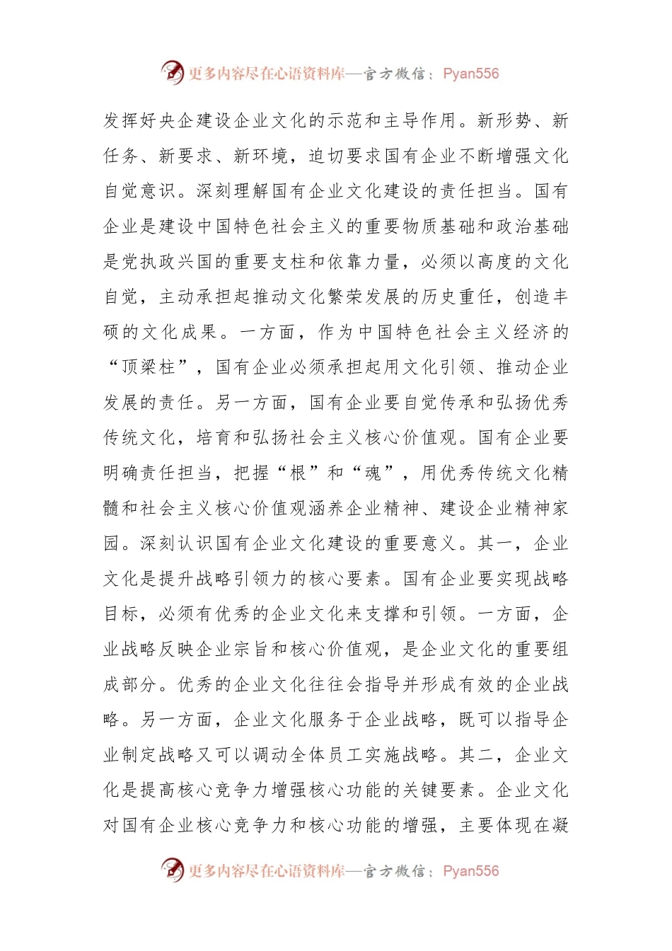 在国企党委理论学习中心组文化建设专题研讨交流会上的发言.docx_第2页