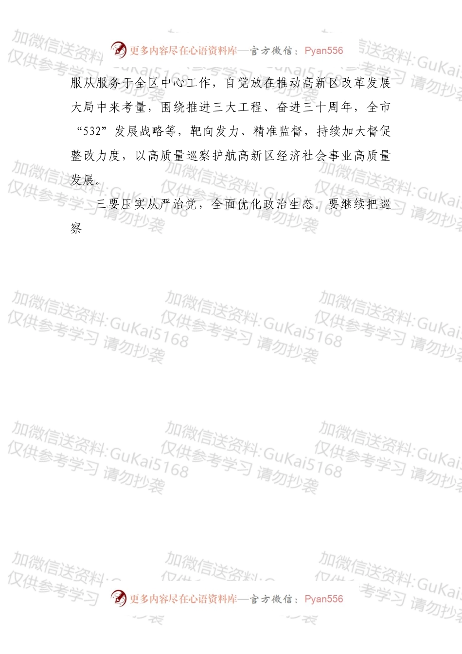 在十五届XX县委巡察工作动员部署会上的讲话.docx_第2页