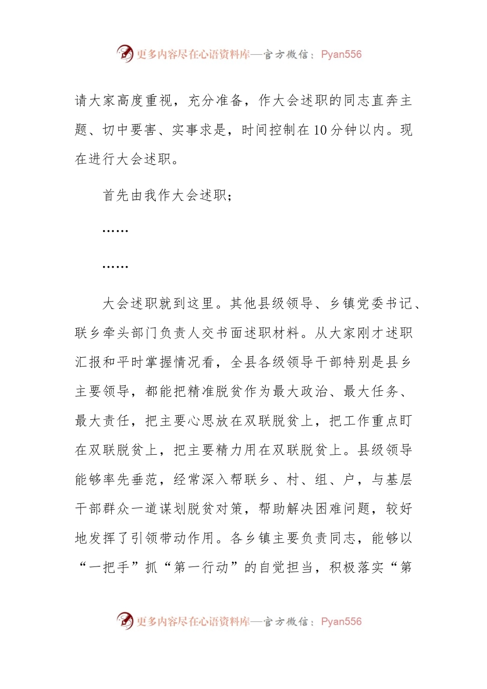 在全县双联行动暨精准扶贫述职大会上的主持讲话.docx_第2页