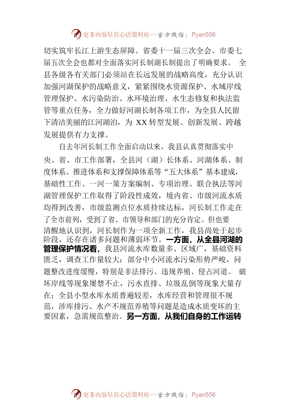 在全面落实河长制工作领导小组会议上的讲话.docx_第2页