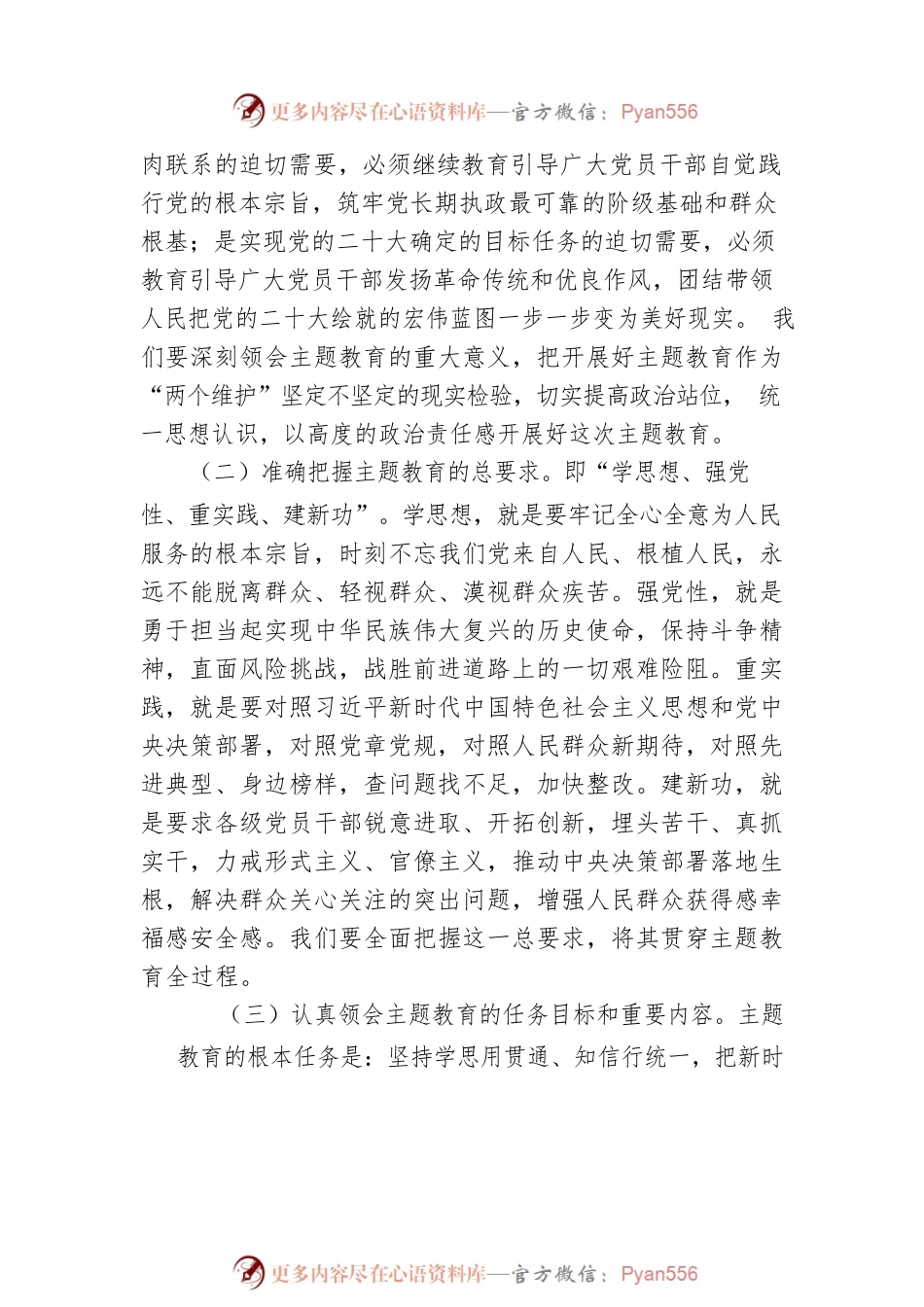 在xx系统学习贯彻党内主题教育工作动员部署会议上的讲话.docx_第2页