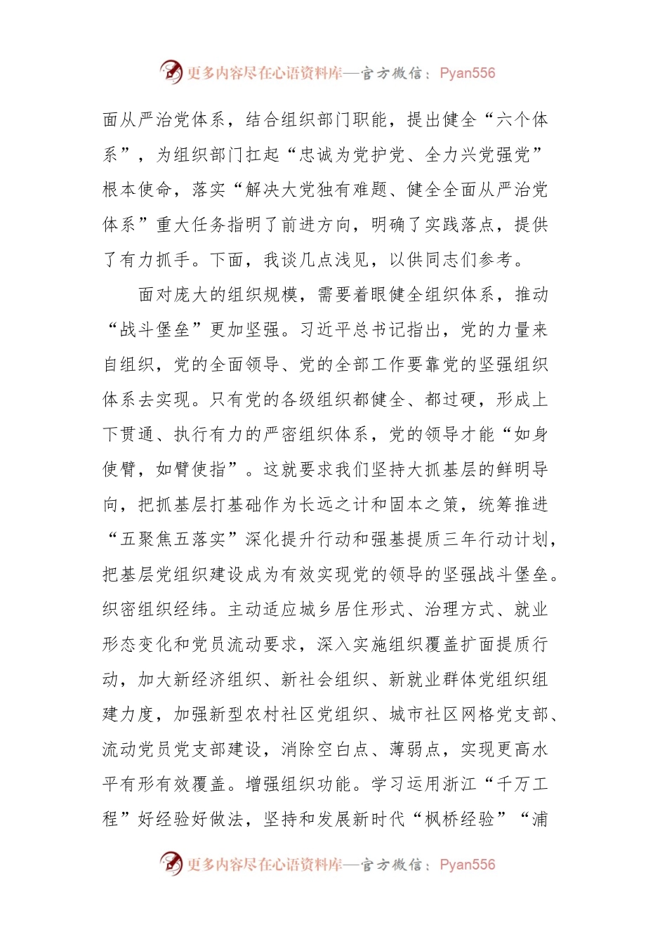 在全省组织系统深入学习贯彻习近平总书记关于党的建设的重要思想理论研讨会上的交流发言.docx_第2页