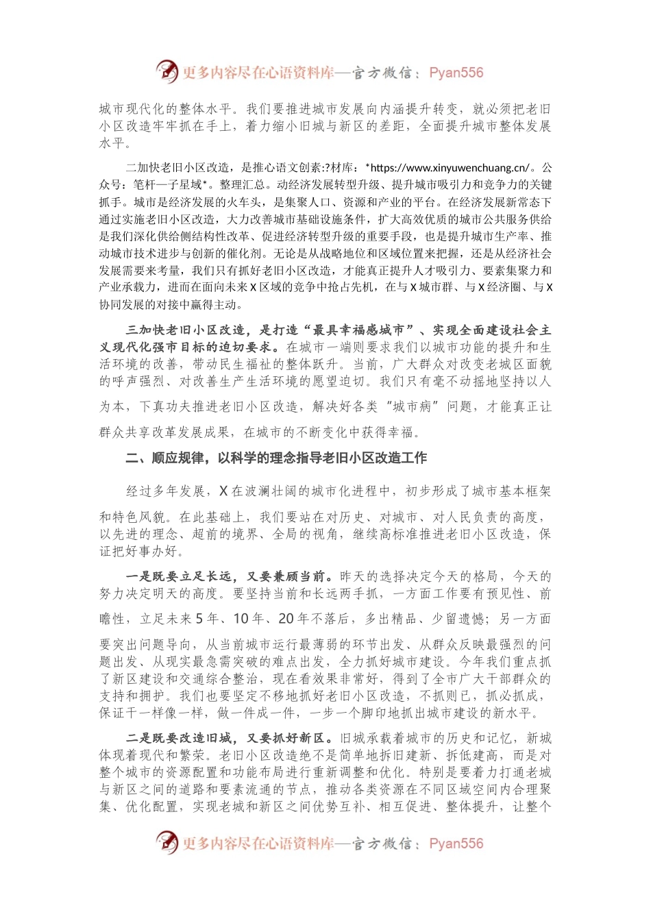 在全市老旧小区改造工作座谈会上的讲话.docx_第2页