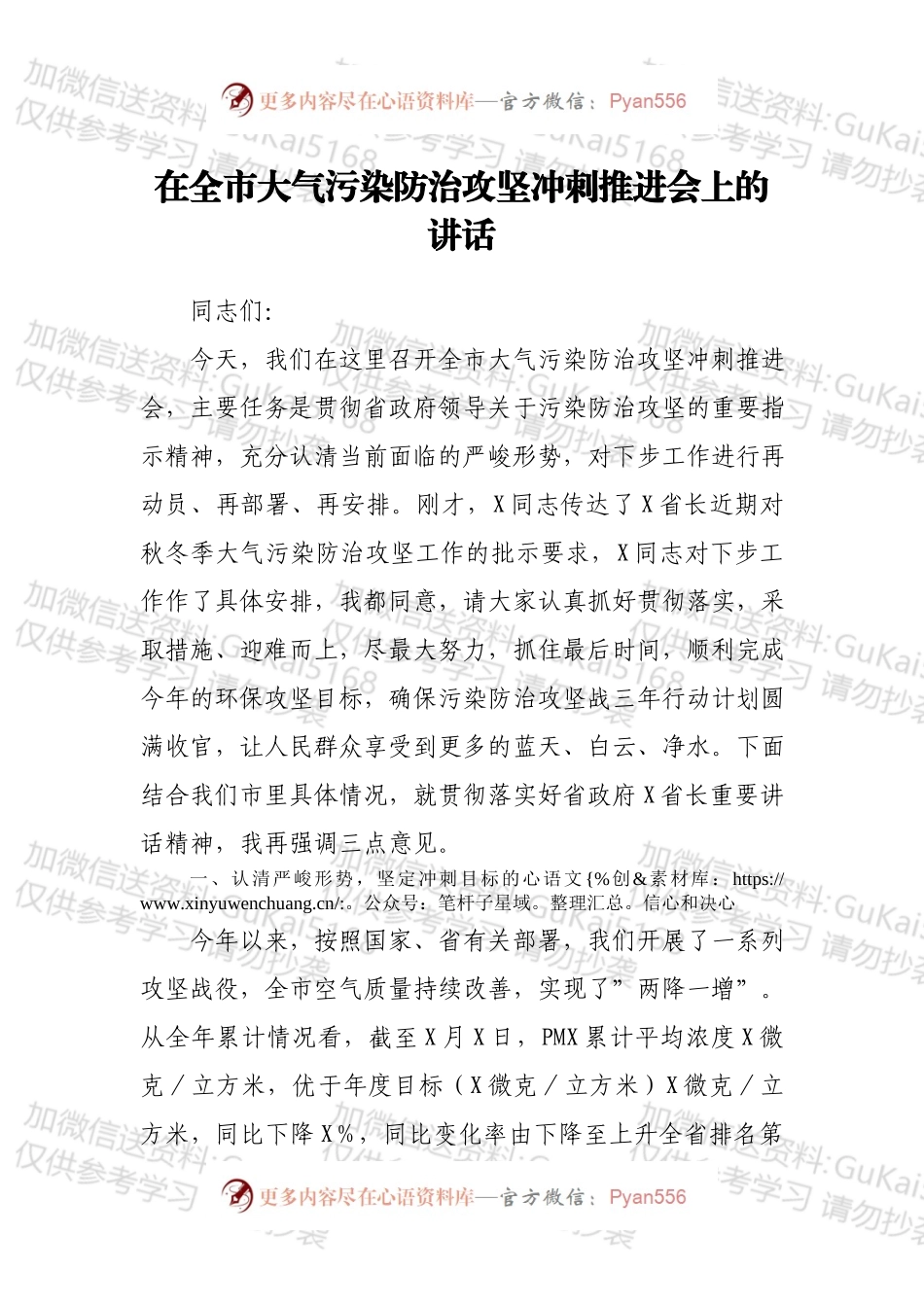 在全市大气污染防治攻坚冲刺推进会上的讲话.docx_第1页