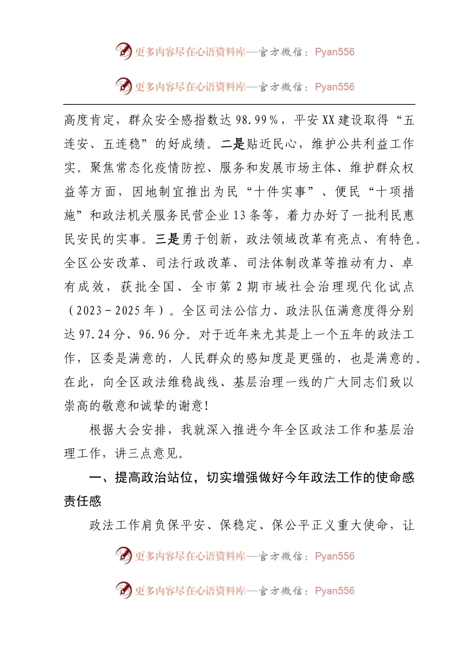 在加强和创新基层治理工作推进会议暨区委政法工作会上的讲话.docx_第2页