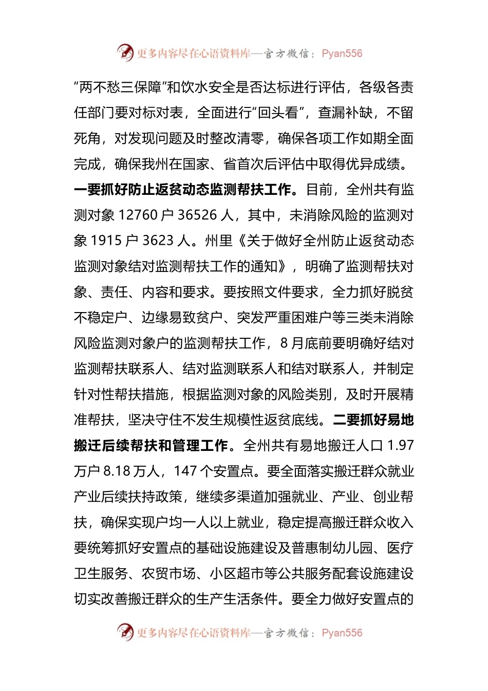 在巩固拓展脱贫攻坚成果同乡村振兴有效衔接工作推进会上的讲话.docx_第2页