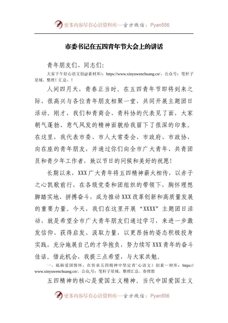 在五四青年节大会上的讲话.docx_第1页